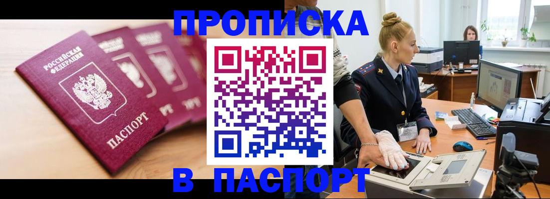 прописка штамп в Нефтеюганске